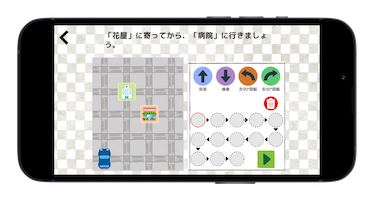 プログラミング de ドライブ アプリの画面